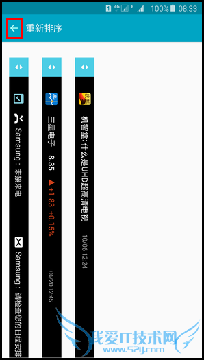 三星S6 edge+怎么设置信息流 三星S6 edge+信息流设置教程