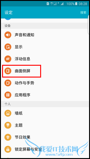 三星S6 edge+怎么设置信息流 三星S6 edge+信息流设置教程