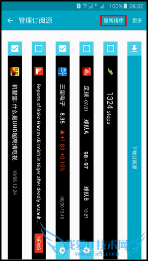 三星S6 edge+怎么设置信息流 三星S6 edge+信息流设置教程