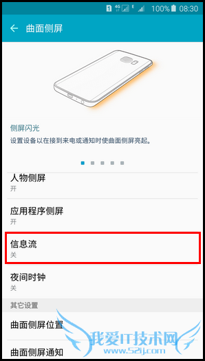 三星S6 edge+怎么设置信息流 三星S6 edge+信息流设置教程