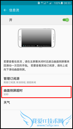 三星S6 edge+怎么设置信息流 三星S6 edge+信息流设置教程