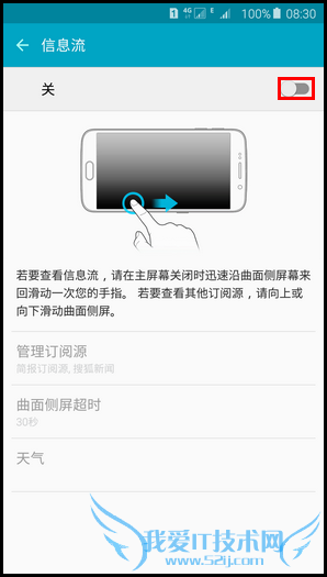 三星S6 edge+怎么设置信息流 三星S6 edge+信息流设置教程