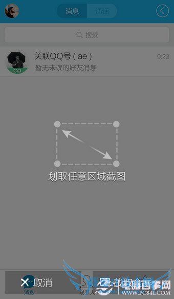 手机QQ摇一摇截图在哪里?手机QQ摇一摇截屏怎么用?