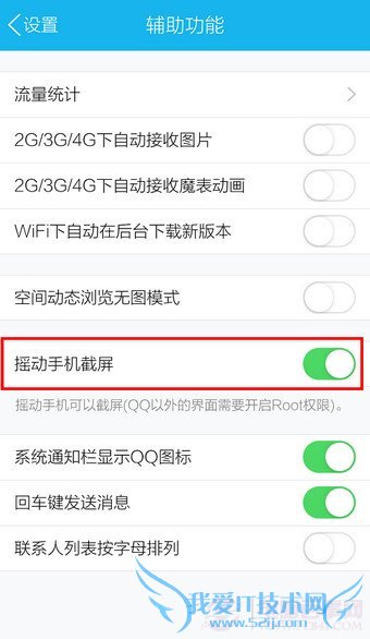 手机QQ摇一摇截图在哪里?手机QQ摇一摇截屏怎么用?