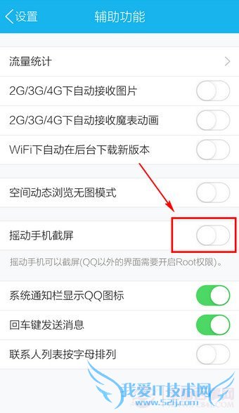 手机QQ摇一摇截图在哪里?手机QQ摇一摇截屏怎么用?
