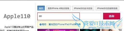 点击查看大图 iPhone序列号怎么查 iPhone4/4s序列号查询方法