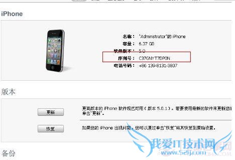 如何知道自己iPhone手机产品序列号