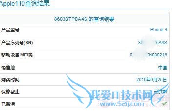 点击查看大图 iPhone序列号怎么查 iPhone4/4s序列号查询方法