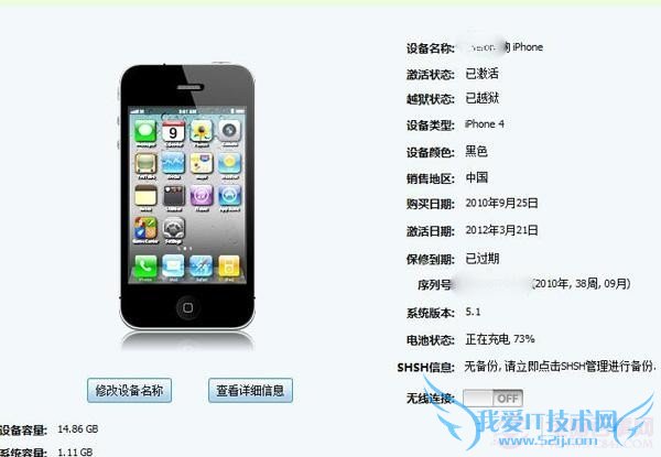 点击查看大图 iPhone序列号怎么查 iPhone4/4s序列号查询方法