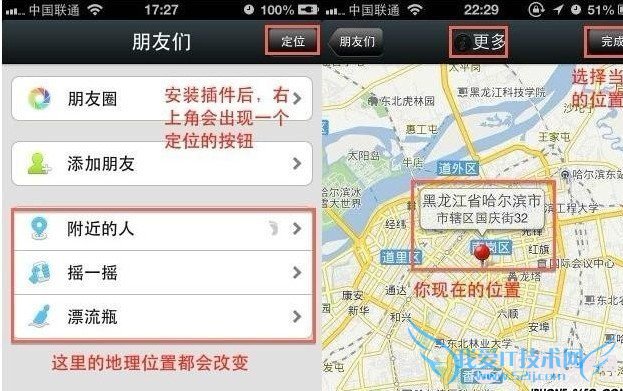 QQ微信伪装地理位置