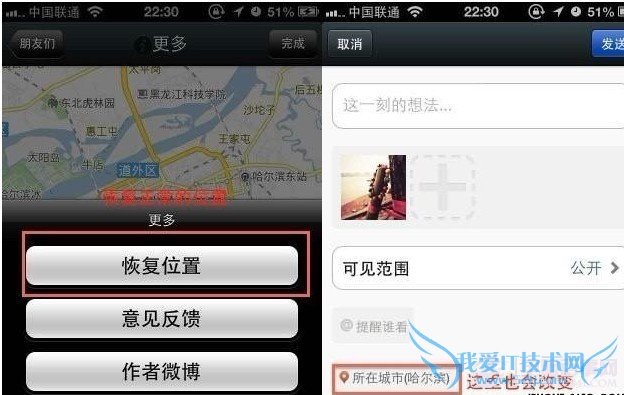 QQ微信伪装地理位置