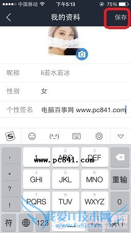 贴吧怎么设置个性签名?手机百度贴吧个性签名设置教程