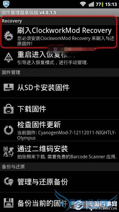 打开固件管理器选择第一项