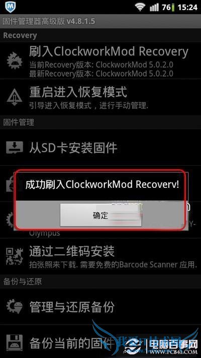 固件管理器成功刷入Recovery