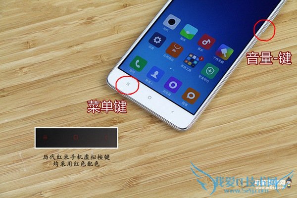 红米Note3怎么截图 最详细的红米Note3截屏方法