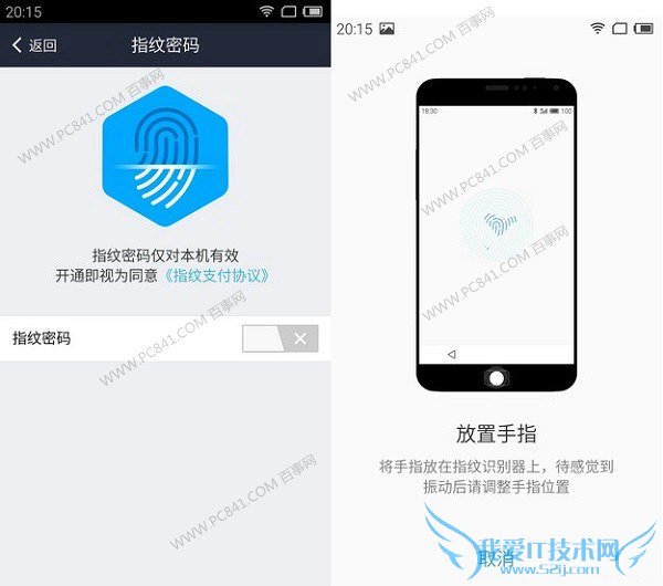 魅族MX5指纹设置图解 魅族MX5指纹识别怎么设置 魅族MX5指纹识别设置教程