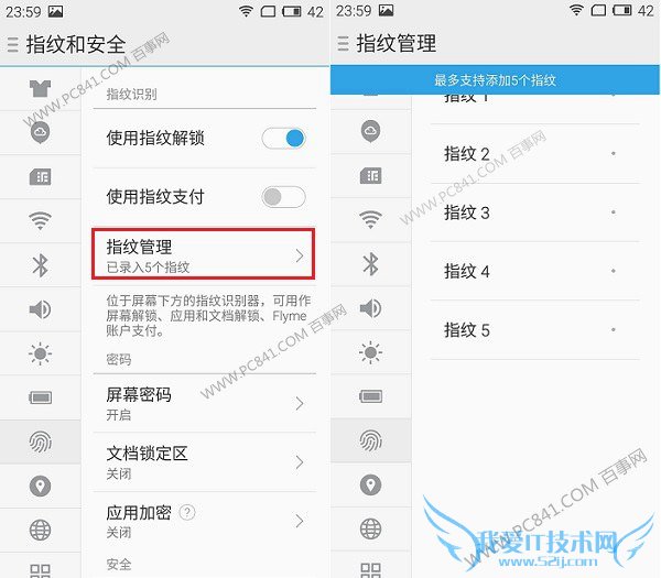 MX5指纹管理 魅族MX5指纹设置教程