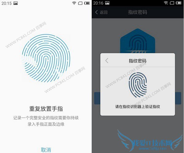 魅族MX5指纹录入界面 魅族MX5指纹识别怎么设置 魅族MX5指纹识别设置教程