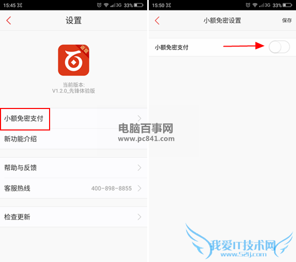 百度钱包小额免密支付怎么取消 百度钱包小额免密支付关闭方法