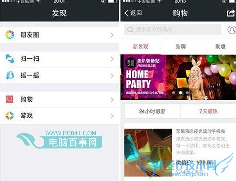 微信京东入口在哪?从微信进入京东商城方法
