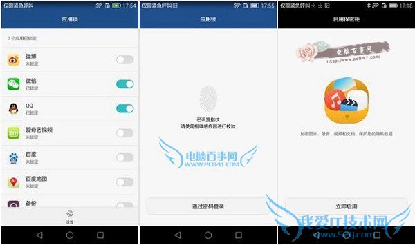 华为G7 Plus指纹识别怎么设置 华为G7 Plus指纹设置教程