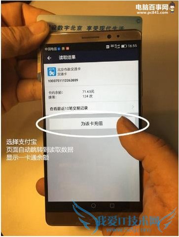 华为Mate8怎么用NFC充值城市一卡通 华为Mate8充值公交卡教程