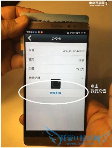 华为Mate8怎么用NFC充值城市一卡通 华为Mate8充值公交卡教程