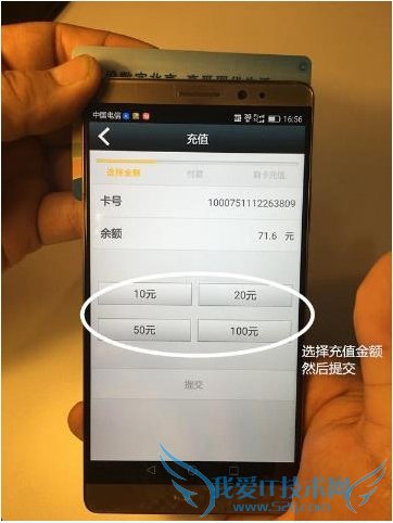 华为Mate8怎么用NFC充值城市一卡通 华为Mate8充值公交卡教程