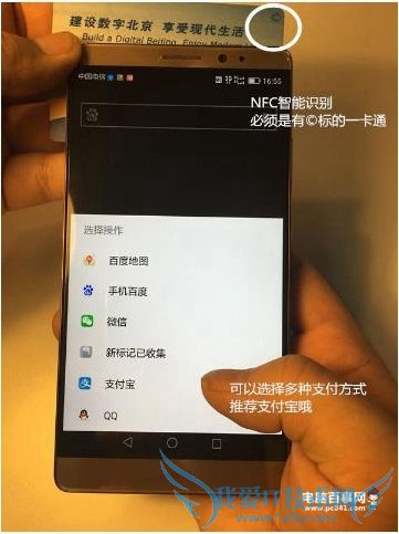 华为Mate8怎么用NFC充值城市一卡通 华为Mate8充值公交卡教程