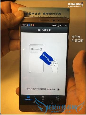 华为Mate8怎么用NFC充值城市一卡通 华为Mate8充值公交卡教程