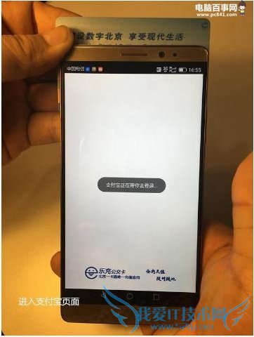 华为Mate8怎么用NFC充值城市一卡通 华为Mate8充值公交卡教程