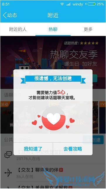 手机QQ怎么创建同城热聊房间 手机QQ创建同城热聊房间教程