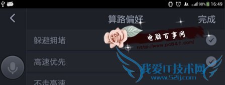 百度导航怎么设置不走高速 百度导航怎么设置高速优先