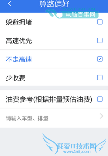 百度导航怎么设置不走高速 百度导航怎么设置高速优先