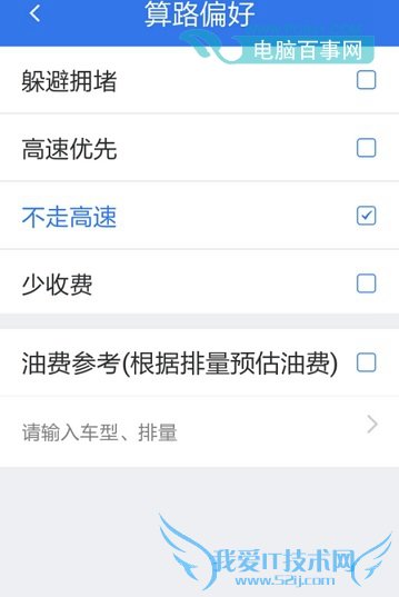 百度导航怎么设置不走高速 百度导航怎么设置高速优先