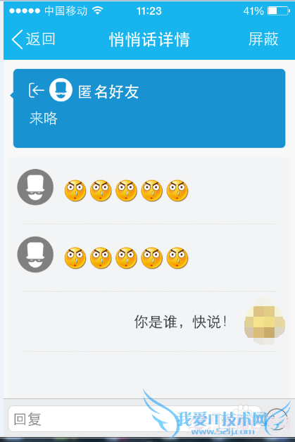QQ悄悄话怎么知道对方是谁 QQ悄悄话查询匿名好友方法