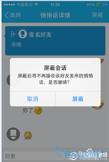 QQ悄悄话怎么知道对方是谁 QQ悄悄话查询匿名好友方法