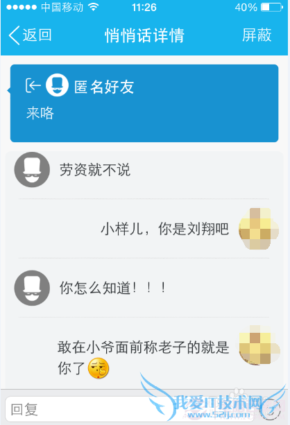 QQ悄悄话怎么知道对方是谁 QQ悄悄话查询匿名好友方法