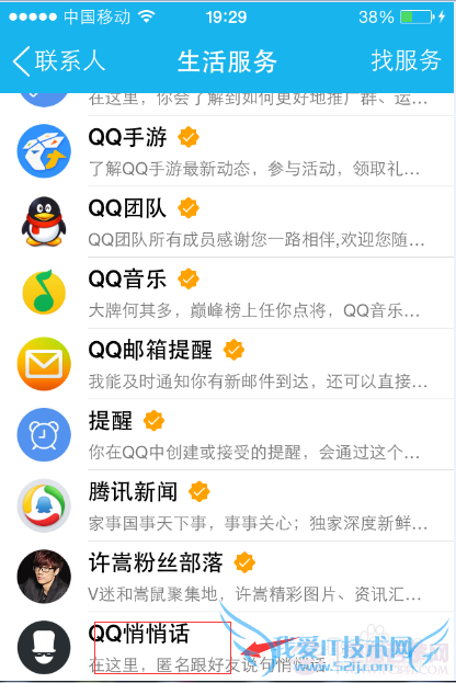 QQ悄悄话怎么知道对方是谁 QQ悄悄话查询匿名好友方法