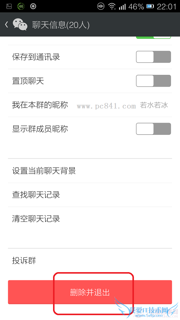 微信如何退出群聊 微信退出群聊图文教程