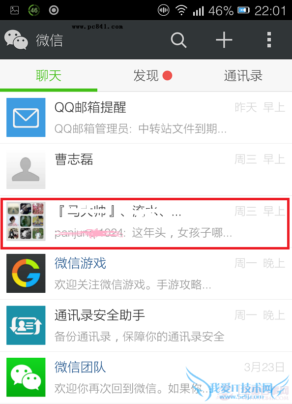 微信如何退出群聊 微信退出群聊图文教程 pc841.com