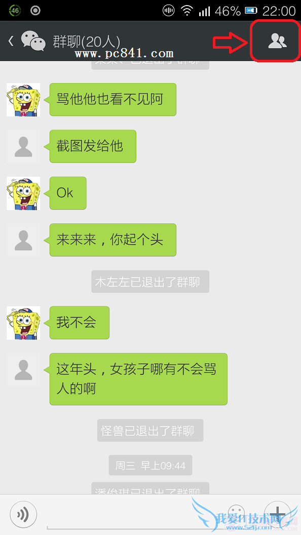 微信如何退出群聊 微信退出群聊图文教程