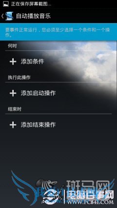 睡觉时自动静音安卓智能情景模式教程