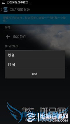 睡觉时自动静音安卓智能情景模式教程