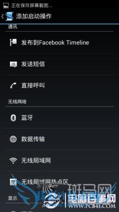 睡觉时自动静音安卓智能情景模式教程