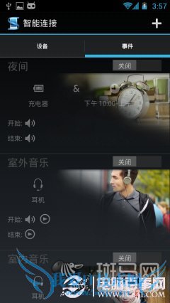 睡觉时自动静音安卓智能情景模式教程