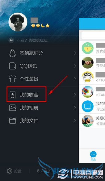 手机QQ收藏的图片在哪里?手机QQ怎么查看收藏的图片