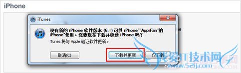 ios6.1固件升级教程