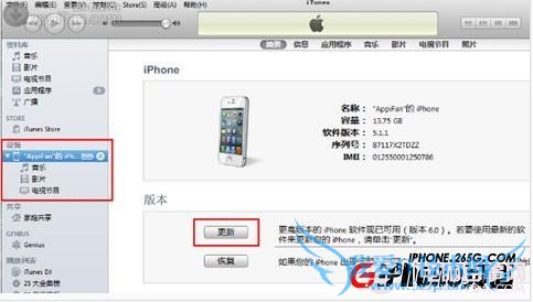 使用iTunes升级iOS6教程