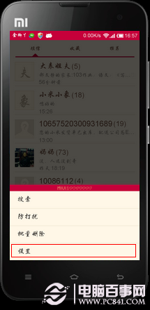 点击查看大图 小米手机短信怎么设置显示收发时间